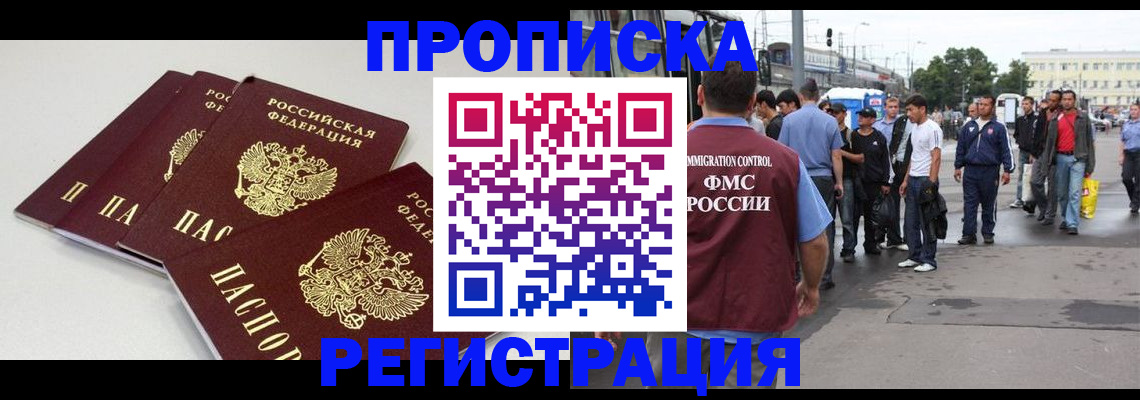 временная регистрация купить в Лангепасе
