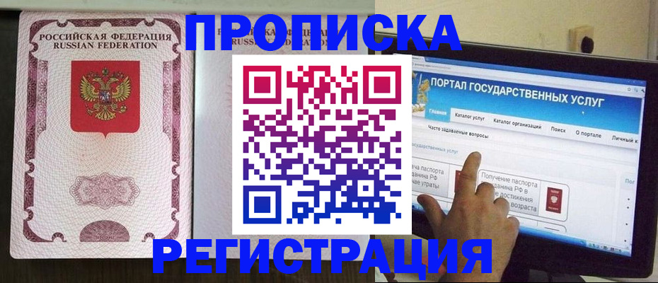 прописка гарантия в Лангепасе