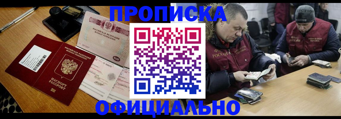 прописка регистрация в Лангепасе