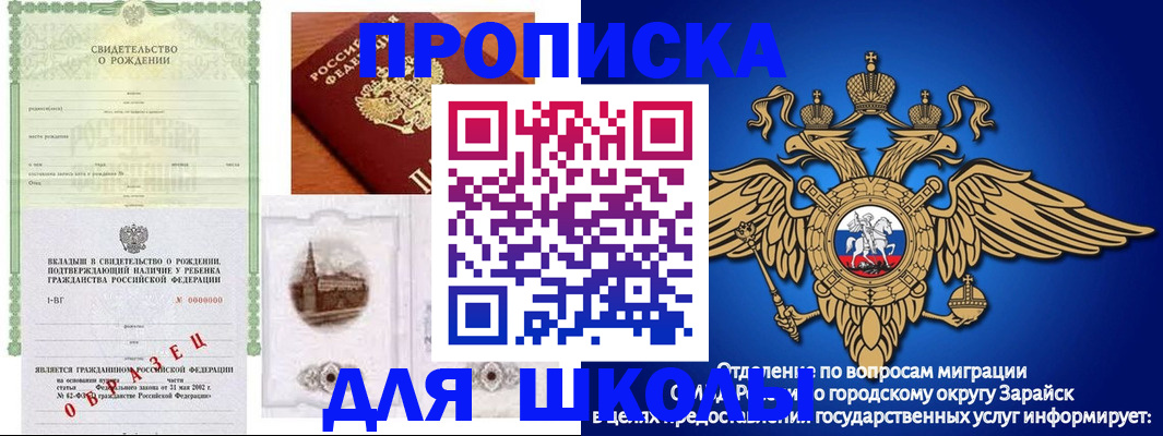 временная регистрация для школы в Лангепасе